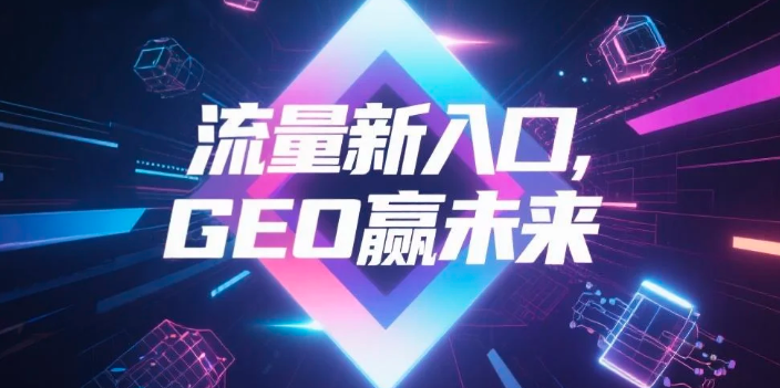 【花莲县】中山GEO哪家好？B2B制造业AI获客全攻略